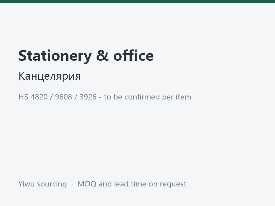 Stationery and office supplies